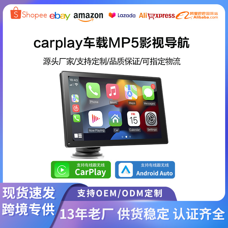 跨境Carplay大屏幕9英寸MP5智能车载导航倒车后视蓝牙FM发射现货