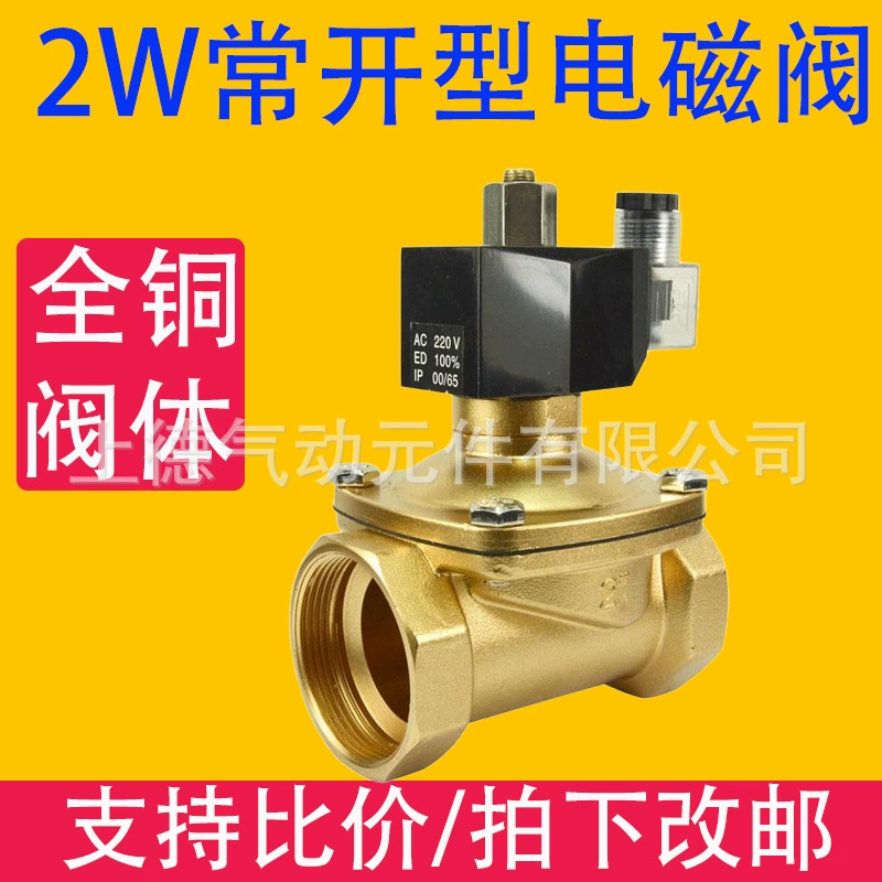 2 Вт нормально открытый полностью латунный электромагнитный клапан 2 точки 3 точки 4 точки 6 точек 1-дюймовая труба AC220VDC24V 2W-08K
