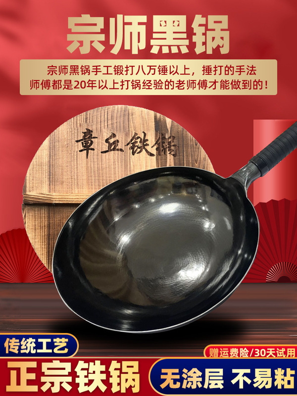 ZQ Zhangqiu Pure Iron Pot Authentic Handmade Iron Pot Old-fashioned Wok Master Black Pot Household Wok Non-stick Pan Non-coated