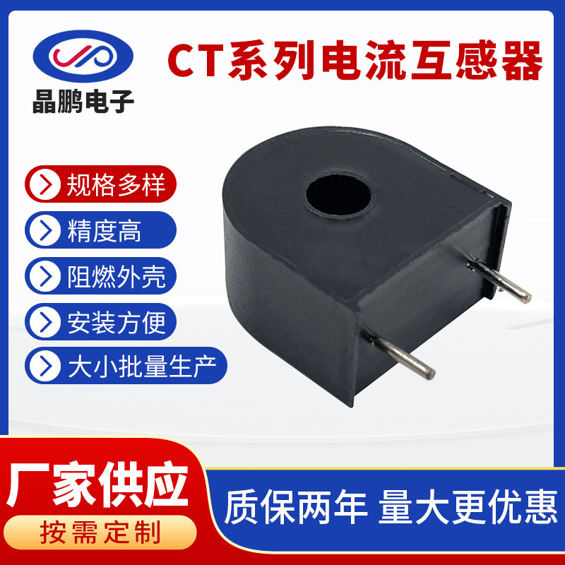 充电桩充电枪计量电压小型穿心式互感器高精度微型电流互感器定制