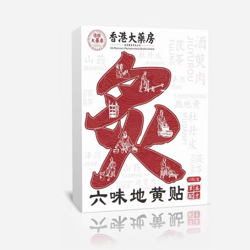 厂家批发香港大药房六味地黄贴代发|undefined