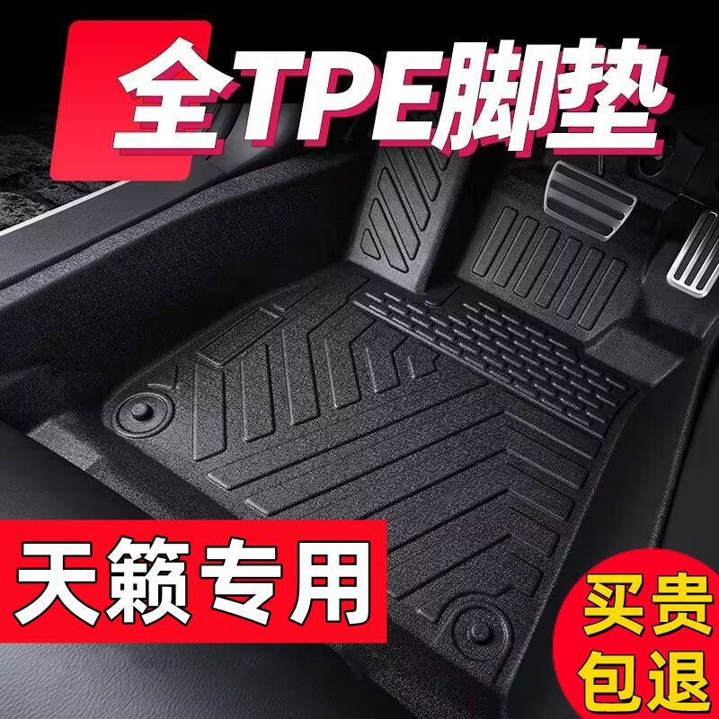 适用日产天籁汽车tpe脚垫包围08-23款新天籁脚踏垫易清洗tpe脚垫