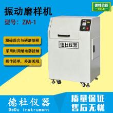 ZM-1振动磨样机 焦炭、煤、矿物、矿石金刚石粉碎混合与研磨制样