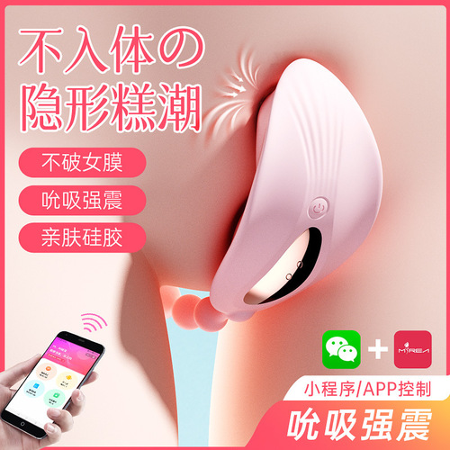 Jaguar Xiao Ai sucks and wears APP model female masturbation device invisible remote control adult sex toys wholesale