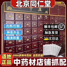 中药材大全店铺打粉煎精同心堂亳州中药材一件起批中草药大全