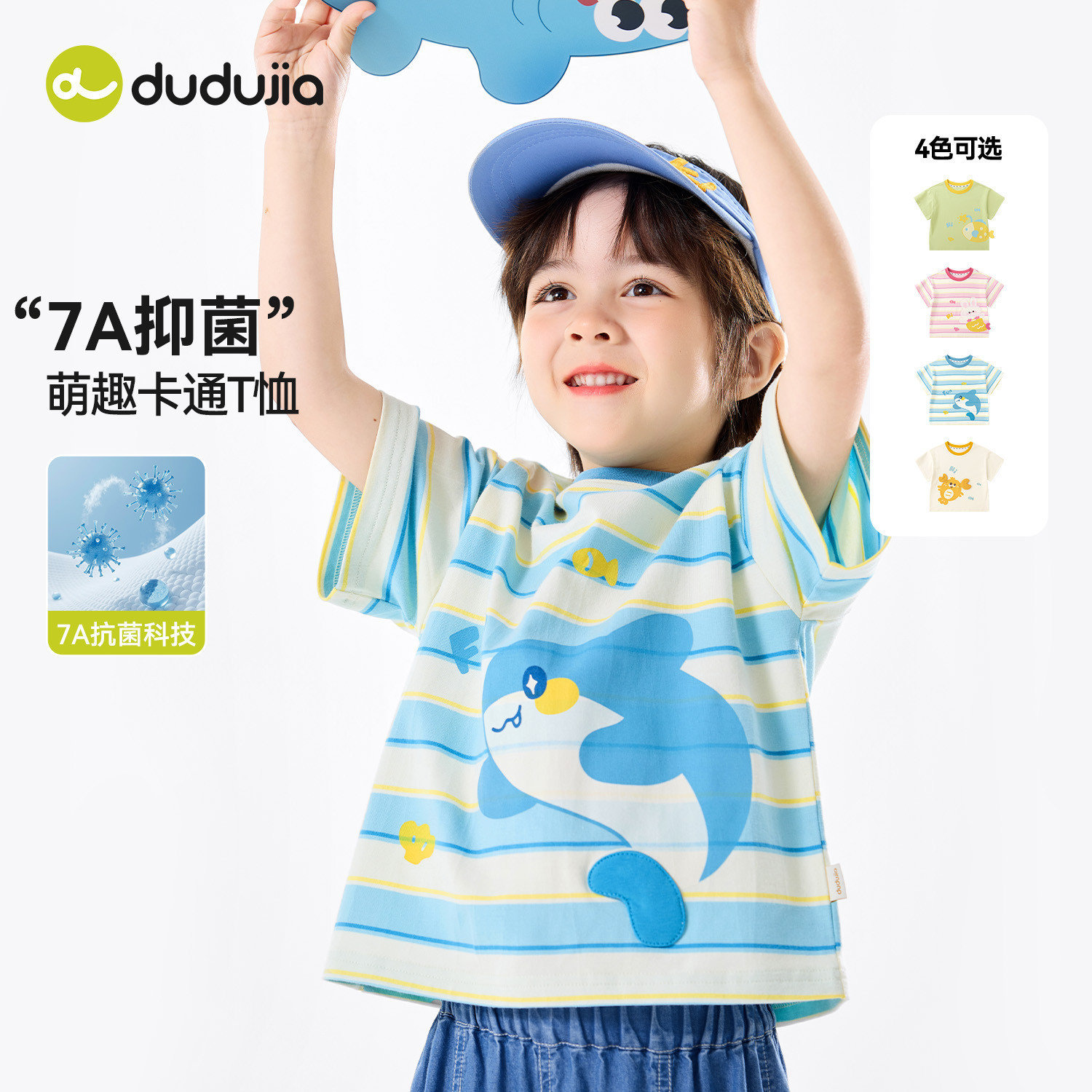【7A抑菌】嘟嘟家儿童T恤夏季男童短袖轻薄女童上衣夏装宝宝童装