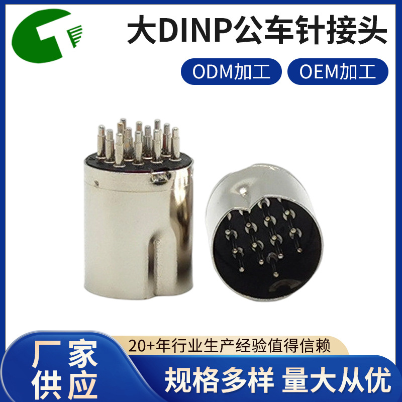 厂家供应大DIN 13P公车针防水接头电梯线束按摩椅大电流连接器