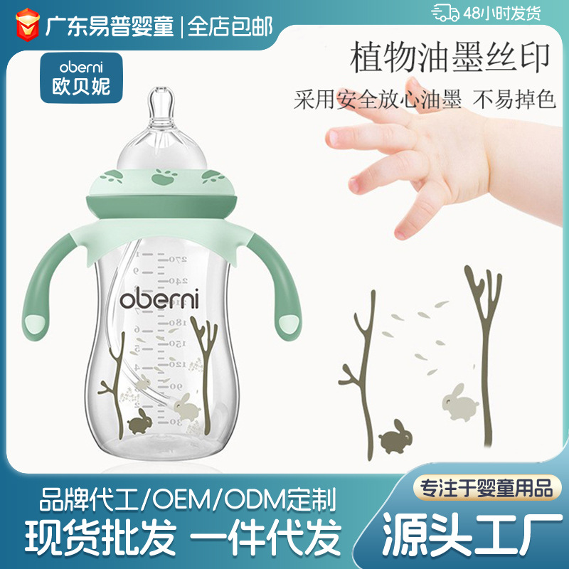 Obenie baby pp bottle wide-caliber baby bottle does not leak milk anti-choking milk bottle mother and baby shop wholesale
