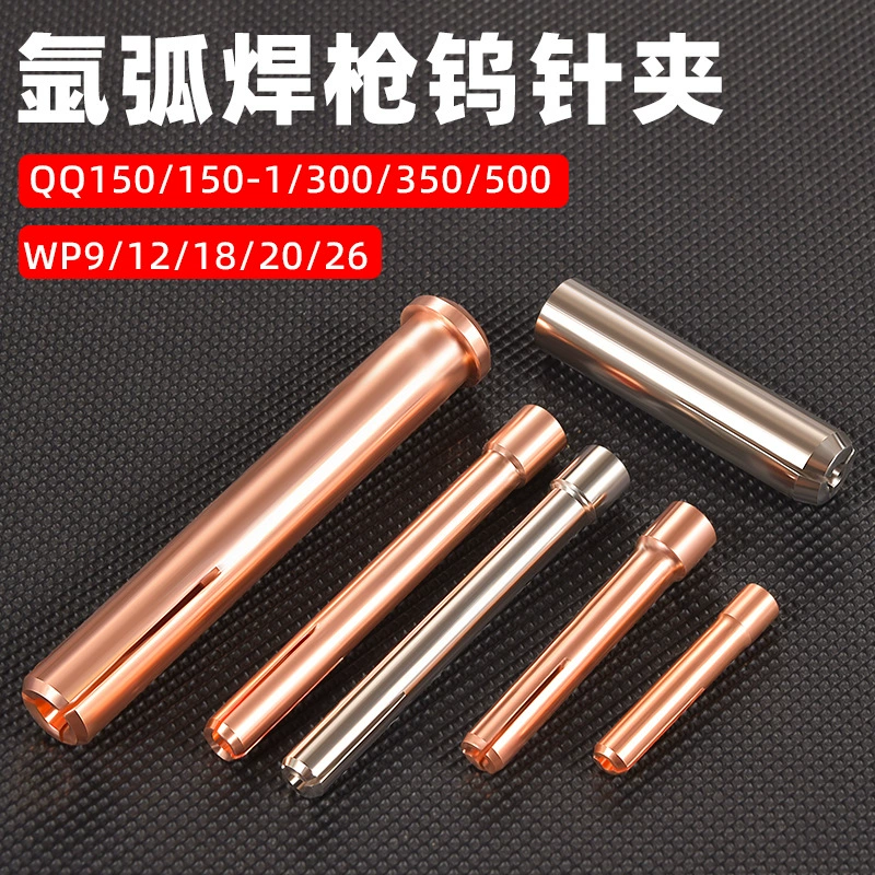 Пистолет для аргонодуговой сварки, зажим для вольфрамовой иглы QQ300, зажим для вольфрамовой иглы WP17/18/26, медный патрон, зажим для вольфрамового электрода, утолщенные медные аксессуары.