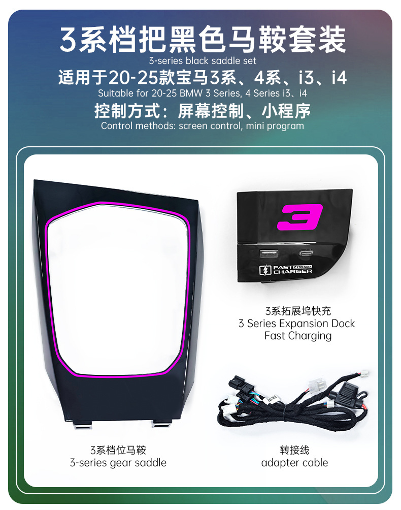 Suitable for Bmw 3 Series, 4 Series, I3, I4, 3 Series Gear Panel Illuminated Lettering, Saddle Atmosphere Light, Fast Charging Expansion Dock