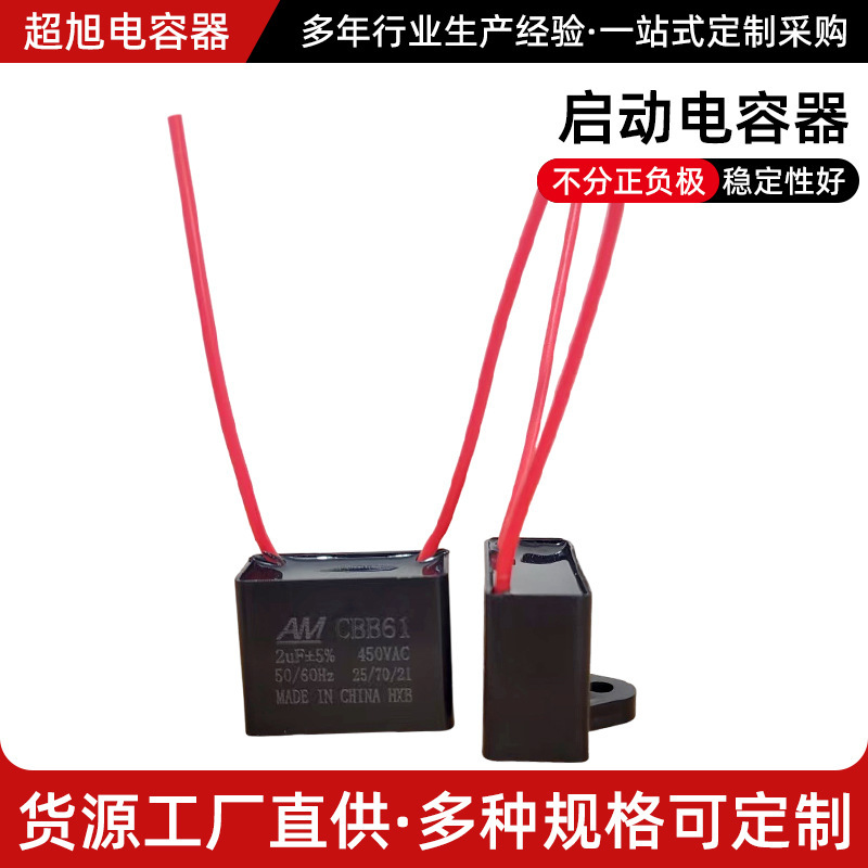 2.0Uf Electric Fan Starting Capacitor Wall Fan Ceiling Fan Range Hood Four-Wire Capacitor Two-Wire Running Capacitor