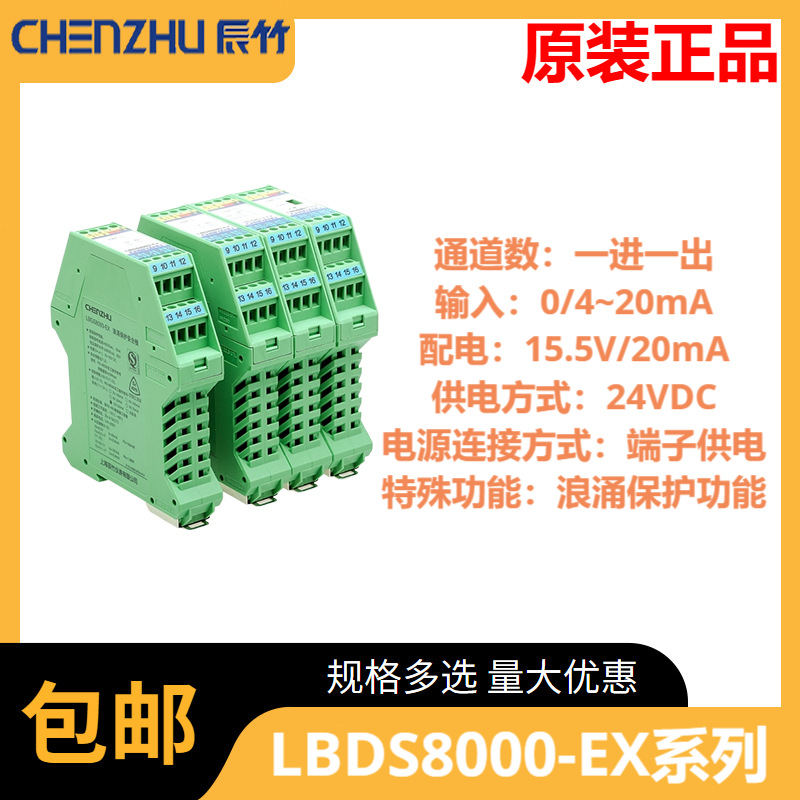辰竹 原装正品 LBGS8047-EX  一进一出 模拟量输入浪涌保护安全栅