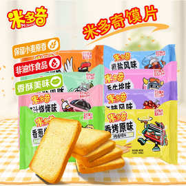 【包邮】米多奇烤香馍片40g早餐代餐食品烤馒头片饼干批发