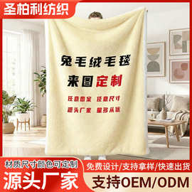 大兔毛绒毯定制午休礼品空调毯盖毯毛毯小毯子定制图片柔软兔毛绒