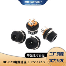 DC-021ֱ��DC�Դ����5.5*2.1/2.5MM 3�_����ʽ ĸ�^�ӿڳ��ĸ��