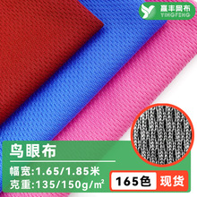 现货快干运动服t恤速干面料吸湿排汗广告衫针织网眼布料75d鸟眼布