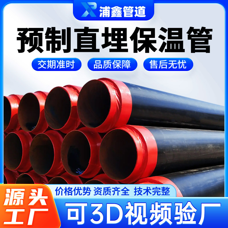 预制直埋保温管 厂家现货聚氨酯保温钢管热力供暖直埋保温钢管