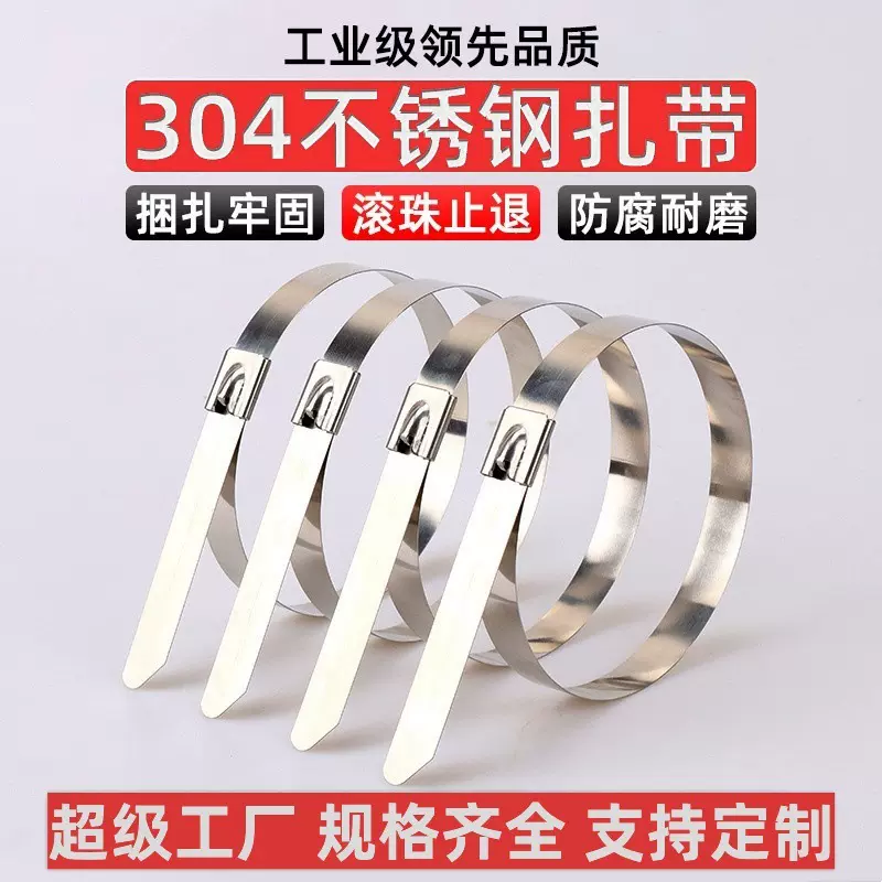 自锁式不锈钢捆扎带4.6~19MM钢扎带厂家 金属绑扎捆扎带现货批发