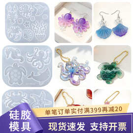 水晶滴胶diy海星贝壳海豚动物海洋系列耳环吊坠套装滴胶硅胶模具