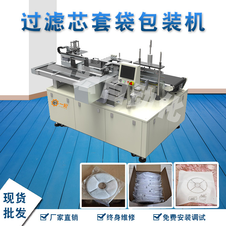 厂直营全自动套袋包装机过滤芯包装机过滤网过滤棉PE装袋热切封口