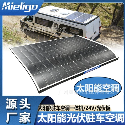 Manufacturer's New Solar Parking Air Conditioner All-In-One Machine 24V Electric Variable Frequency Van Business Car Rv Air Conditioner