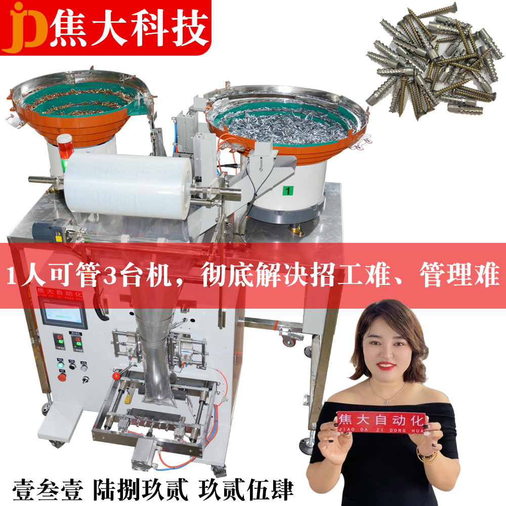 定制安防螺丝数数打包机牌照安装五金点数装袋机标准五金包装机厂