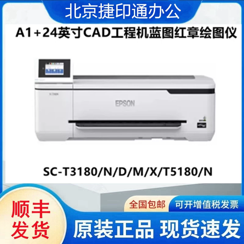 Epson T3180 3485 5180 5480 5485 A0 A1 чертежная плоскость белый цветной струйный плоттер