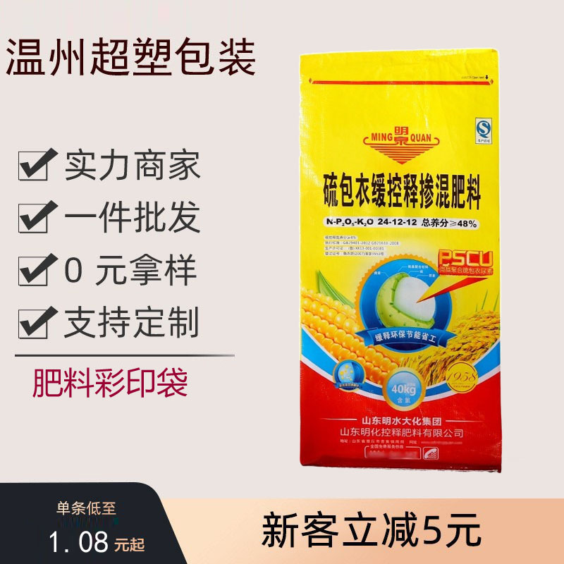 厂家定做生物有机肥料彩印编织袋含内膜复合微生物掺混肥包装袋