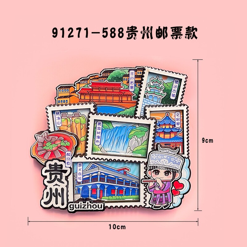 贵州城市木质冰箱贴城市旅游景点纪念品千户苗寨文创冰箱贴现货|undefined