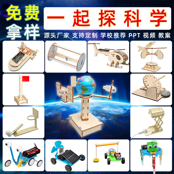 Children's teaching aids for students handmade for experiments