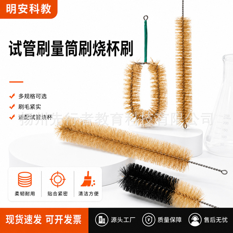 Test Tube Brush, Measuring Cylinder Brush, Beaker Brush, Erlenmeyer Flask Brush, Buret Brush, Pipette Brush, Volumetric Flask Brush, Soft and Hard Bristle Brush