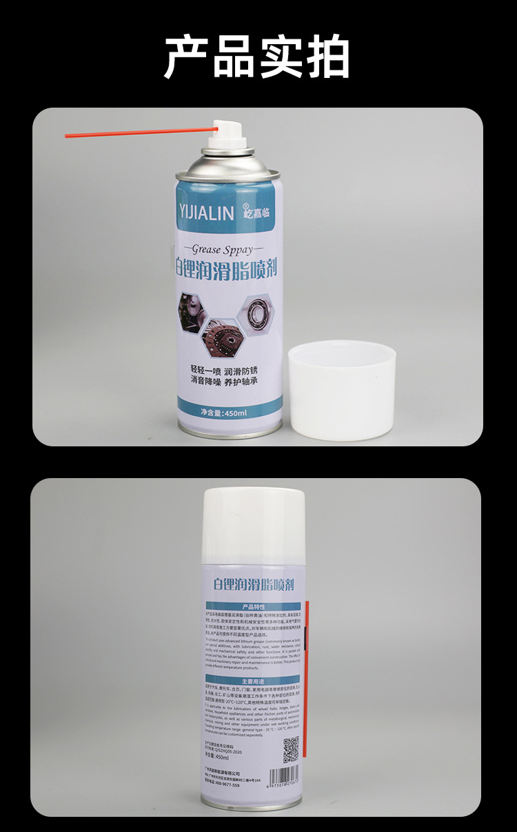 百嘉购白锂润滑剂-450ml（屹嘉临）详情_09