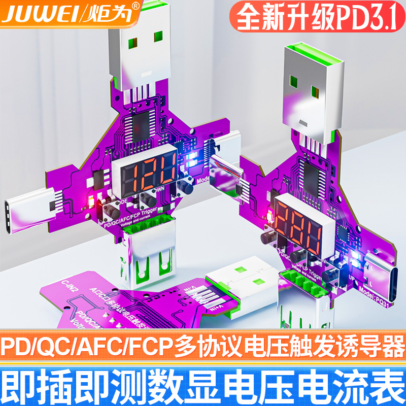 炬为USB PD协议快充诱骗器触发器高通QC2.03.0检测试仪电压电流表