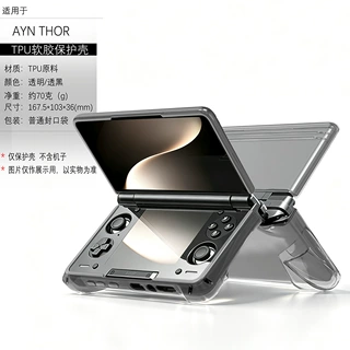 适用于AYN Thor保护壳Ayn Thor双屏掌机保护套透明TPU一体软手柄