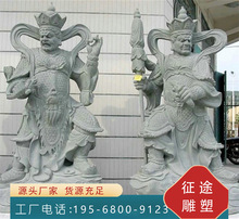 寺院石雕四大天护法 汉白玉寺庙人物青石雕刻 花岗岩四大金刚雕刻