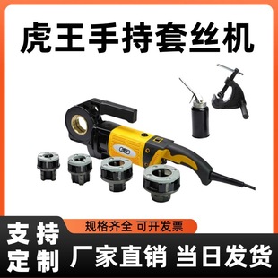 Tiger King Small Handheld 1.0inch 2inch Electric Threading Machine Portable Galvanized Water Pipe Stainless Steel Pipe Threading Machine