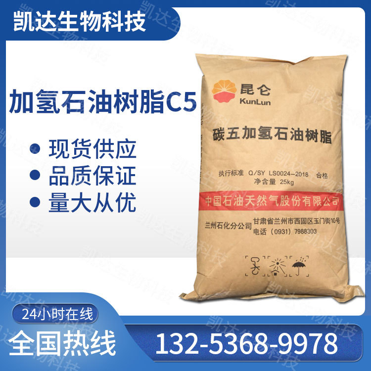 加氢石油树脂C5热塑性增粘树脂热熔胶可用量大从优高粘高粘度
