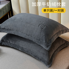 牛奶绒枕套一对装珊瑚绒枕巾枕头套秋冬枕芯套单个淡