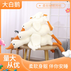 Adorable large white goose plush toy, sleep on the bed, hug pillow for children's birthday gift