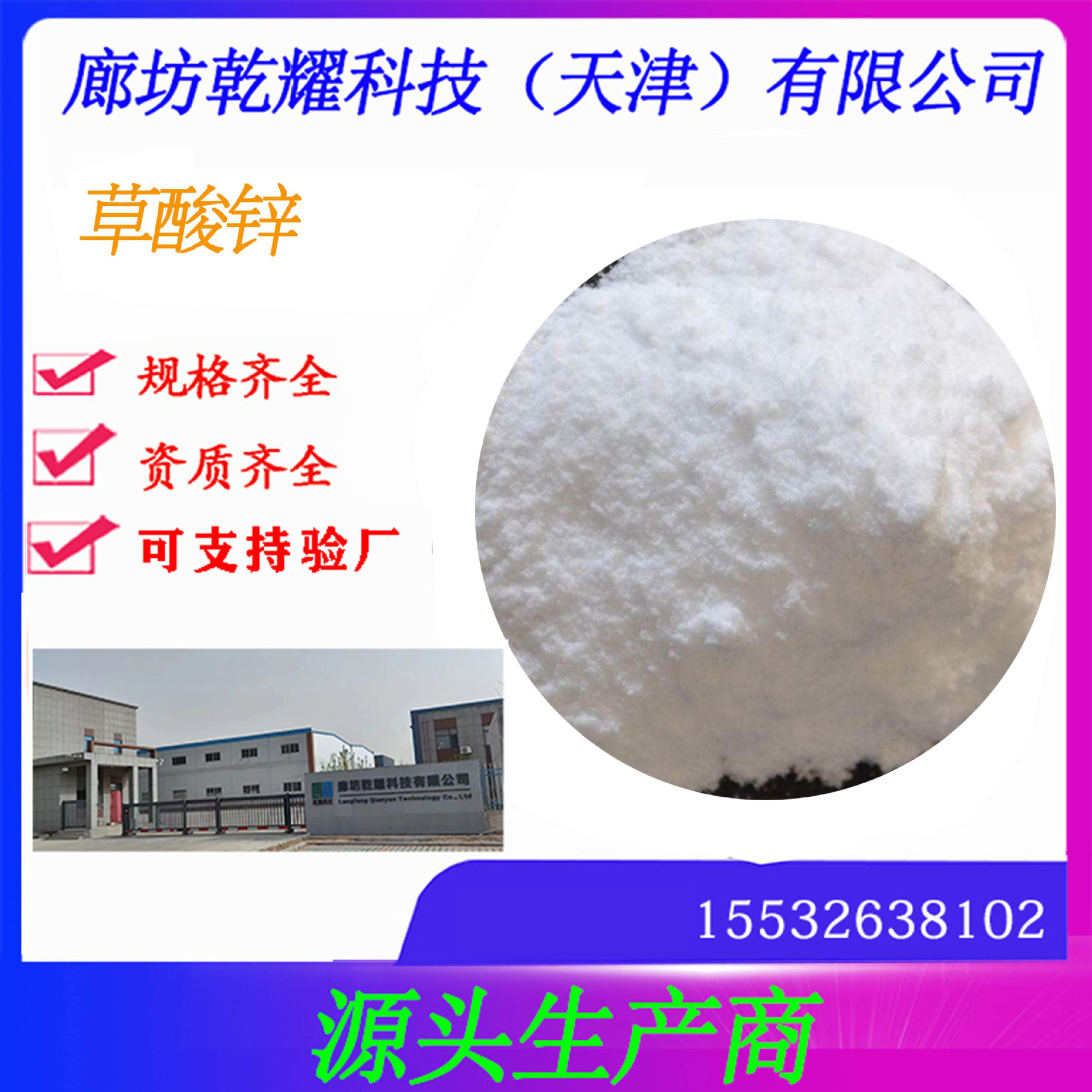 草酸锌    分析纯草酸锌     试剂级草酸锌