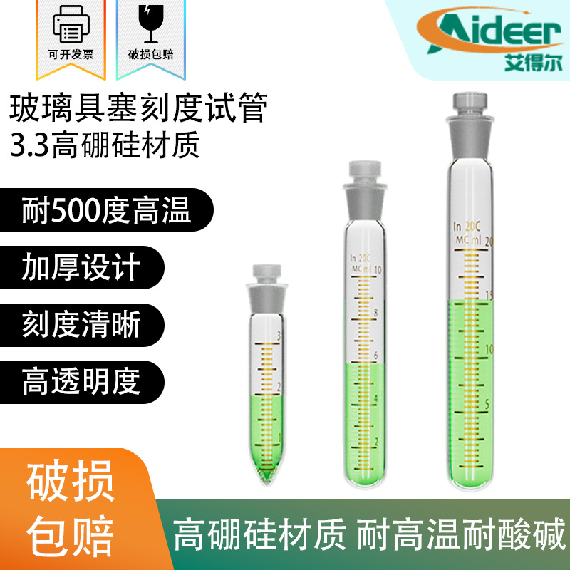 具塞玻璃试管实验室用带塞耐高温高硼硅玻璃磨砂口离心管15*150mm