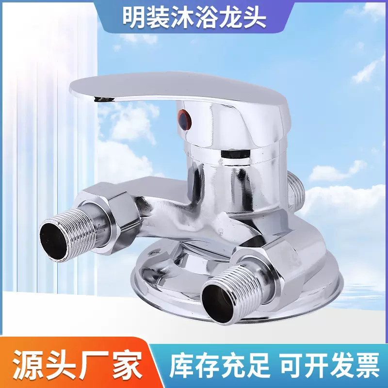 沐浴龙头太阳能明装混水阀管件明装上水混水阀淋浴阀热水器单手柄