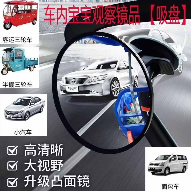 Suction Cup Type Baby Observation Car Rear View Mirror Wide Angle Tricycle Reversing Mirror Reflective Auxiliary Mirror