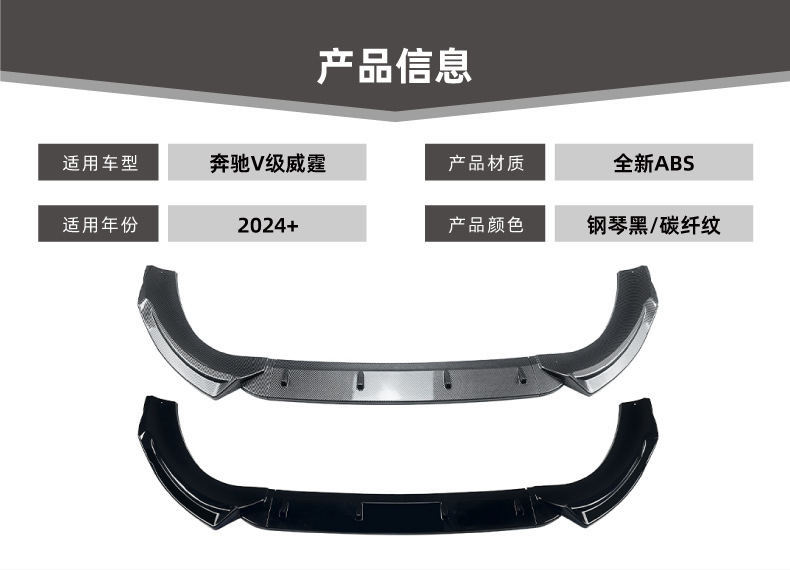 Suitable for Mercedes-Benz V-Class Vito W447 Late 2024+ Front Lip, Front Shovel, Front Bumper Spoiler Exterior Modification