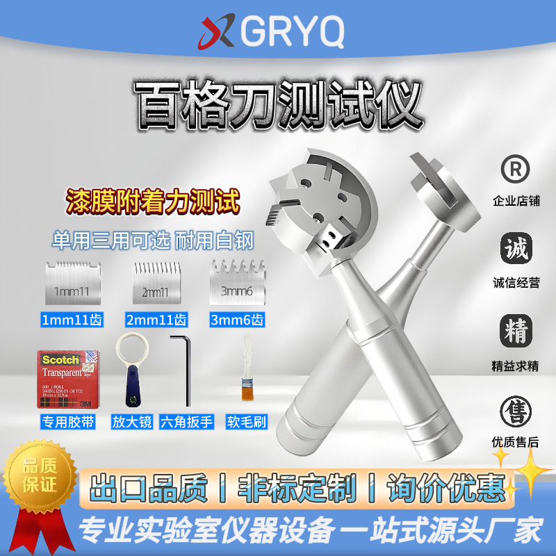 百格刀划格器测试刀附着力测试仪漆膜涂层油漆划格器套装QFH检测|undefined