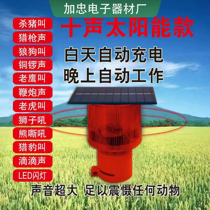 吓野兽神器大音量狗叫枪声太阳能警示灯夜间神器驱兽长续航爆闪灯