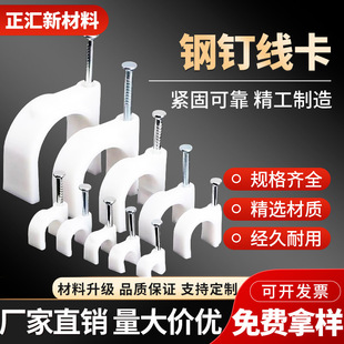 Factory Straight Steel Nail Wire Card 3-50mm Round Square Wire Fixed Wire Clip Network Cable Buckle Pp Buckle Type