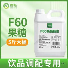 得畅F60果葡糖浆2.5调味果糖黑甜品奶茶店原料小瓶糖浆大桶