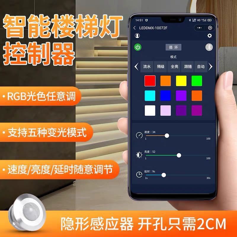 新一代网红人体感应踏步流水楼梯灯 台阶跑马6模式幻彩灯条控制器|ru