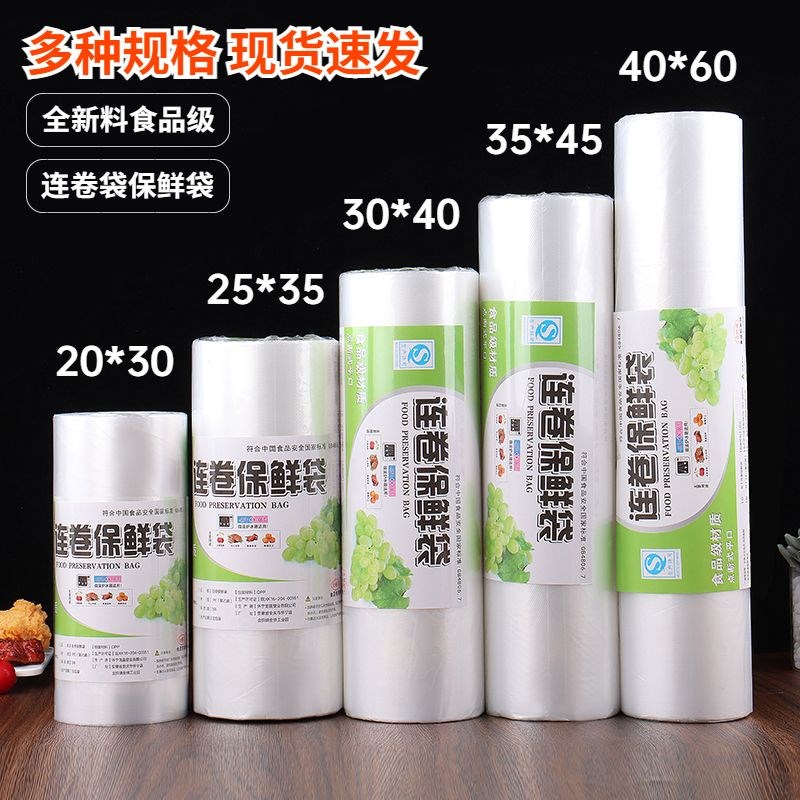 速发超市连卷袋购物袋级塑料袋加厚保鲜袋家用商用logo